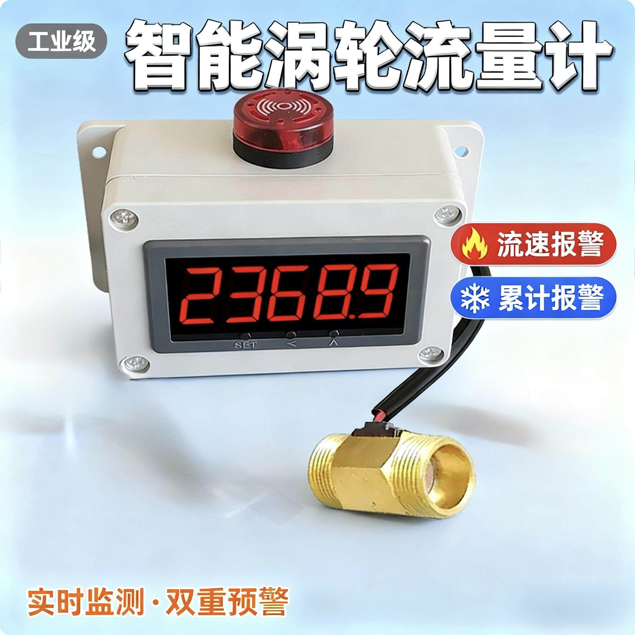 自动控制流量计水管测流速电子数显液体计量器管道水流表断流报警