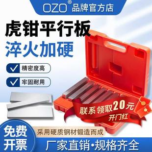 加硬虎钳平行板 18件等高垫块 铣床台钳垫铁平口钳平行块不等高