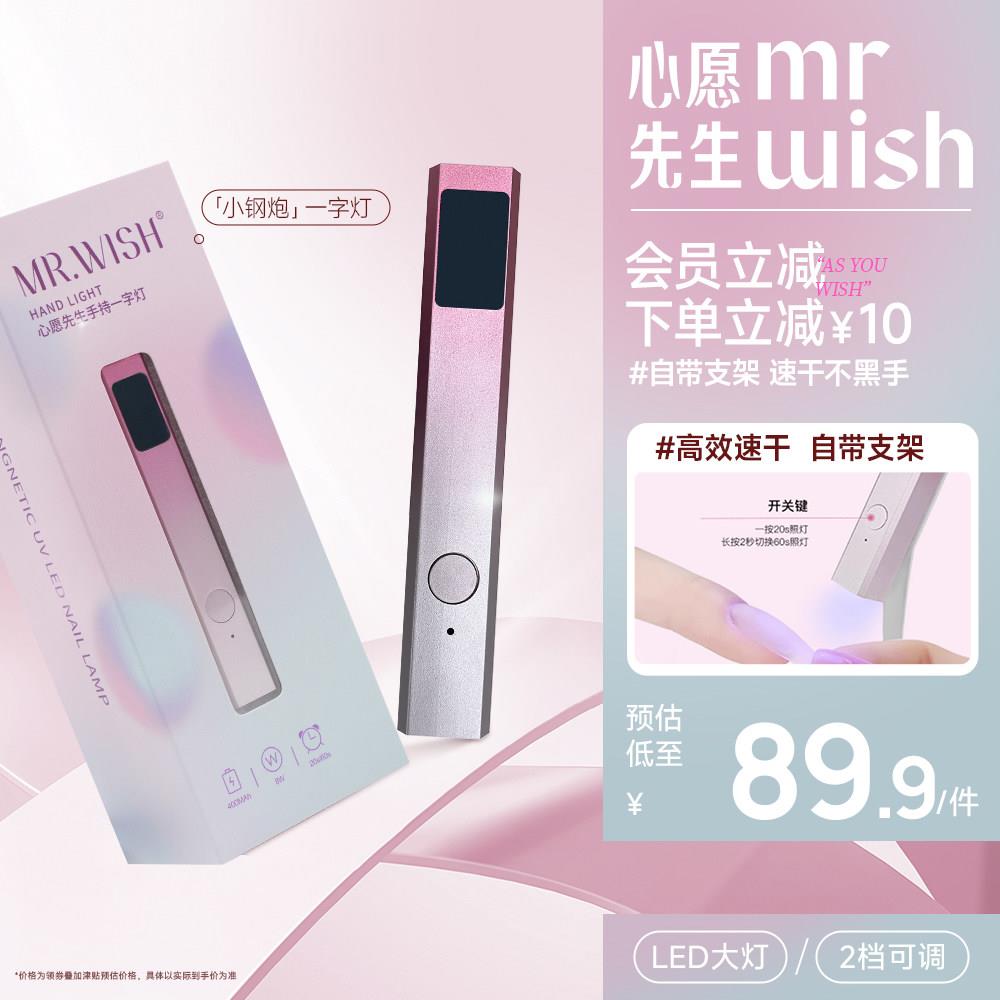 心愿先生手持穿戴美甲新手套装自立式磁吸小钢炮一字灯光疗灯