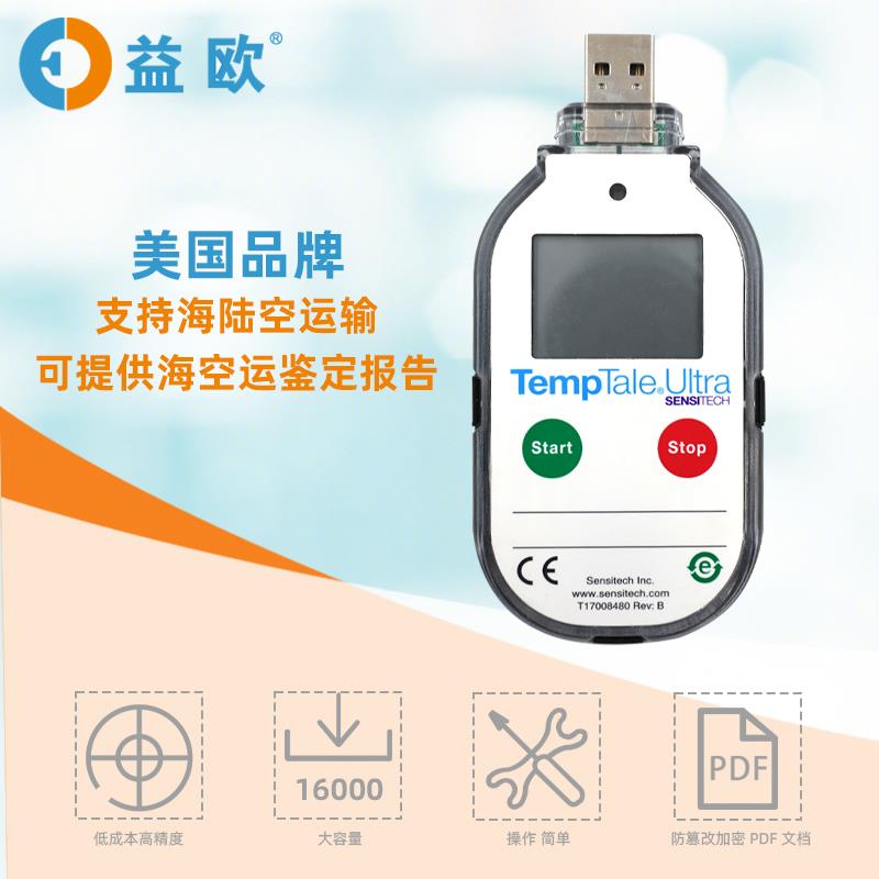 Sensitech TempTale Ultra 冷链医药食品运输一次性温度记录仪器