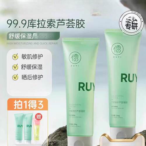 芦荟胶补水保湿冷印膏敷女男专用晒后修护凝胶