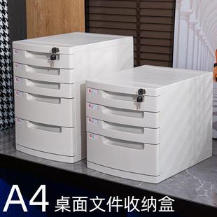 整理箱多层桌面收纳柜 办公室a4文件夹收纳盒带锁塑料文件盒抽屉式