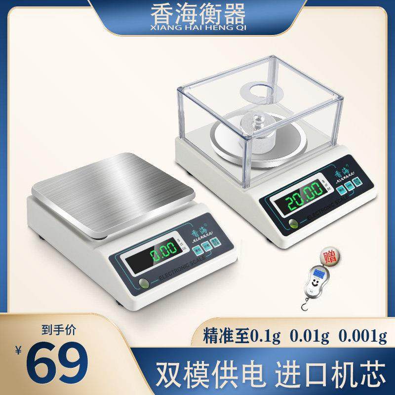 香海电子秤0.01g精准电子天平秤0.001高精度克称珠宝秤实验室家用