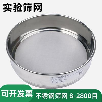 实验室筛子筛网30cm不锈钢超细过滤网筛200 300 400 1800目试验筛