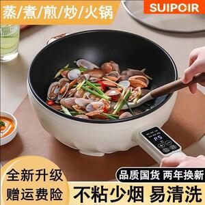 2026新款SUIPCIR多功能电炒锅家用便捷一体不粘锅蒸煮煎炒电煮锅