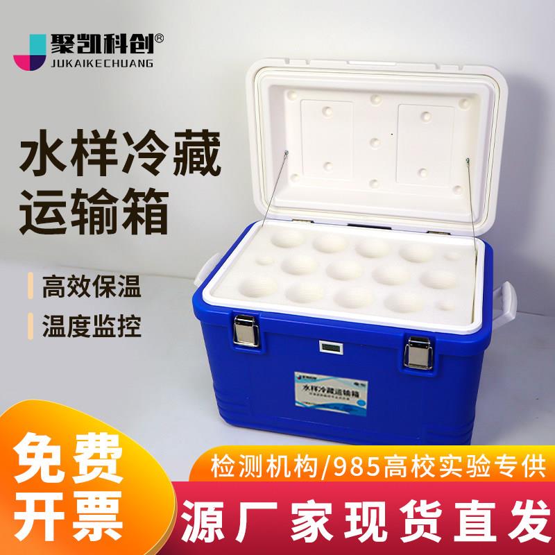 样品冷藏运输箱环境保温箱双层水质冷藏箱温度记录水质采样箱避震