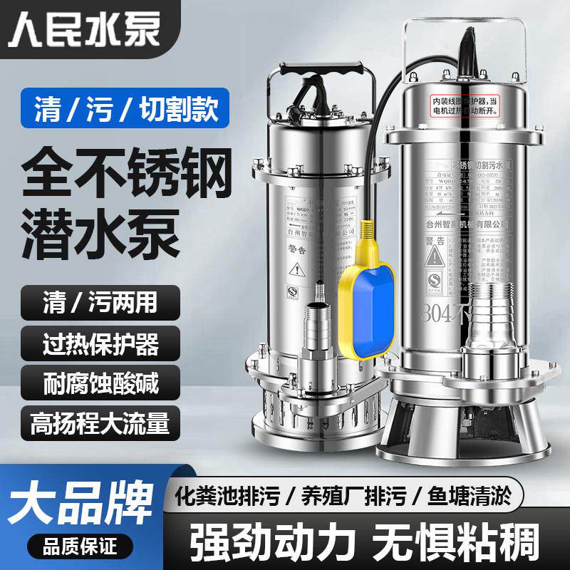 304不锈钢潜水泵家用220v小型耐腐蚀高扬程浮球自动抽水泵污水泵