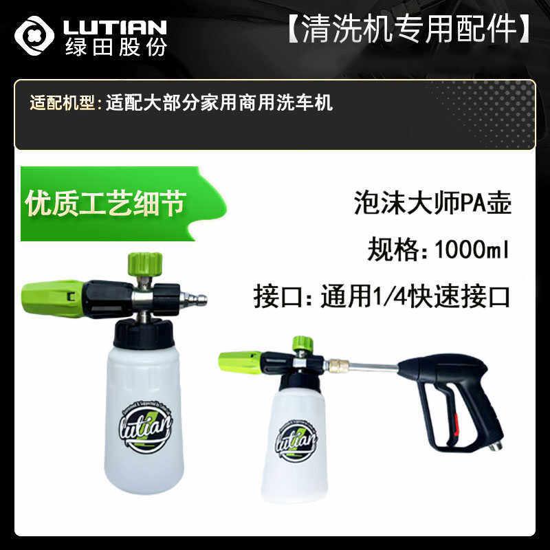 绿田绿霸高压清洗机商用洗车机高泡PA壶洗车泡沫喷壶泡沫大师配件