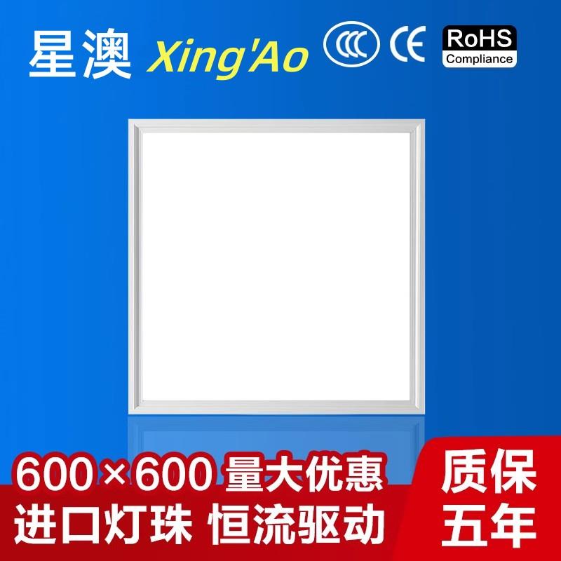 星澳 集成吊顶600x600led平板灯60x60面板石膏矿棉板铝扣板工程灯