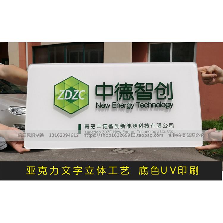 公司门牌亚克力UV打印立体字办公室招牌匾广告牌子展示标牌定做