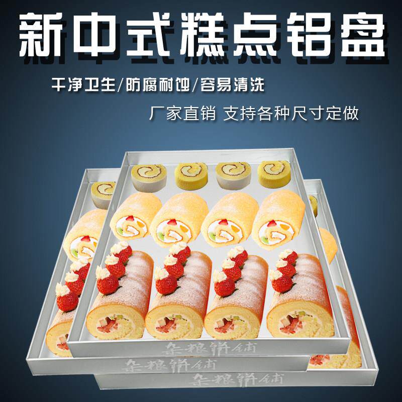 定制中式糕点展示盘铝盘面包蛋糕柜点心陈列托盘氧化铝盘子长方形
