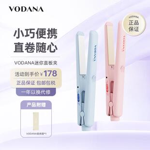 VODANA男女卷发棒小型迷你直板夹卷直两用夹板浏海直卷两用直发棒