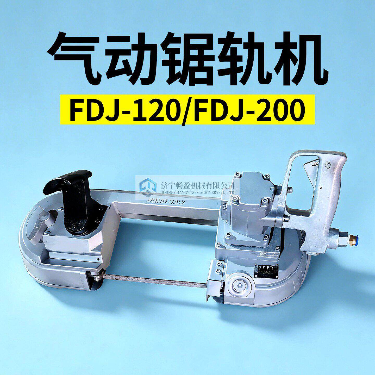 矿用钢轨切割 带锯煤矿井下用FDJ-200锯条式气动带锯锯轨机
