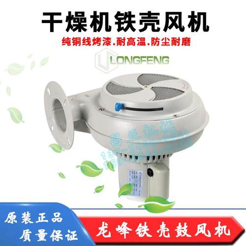 龙峰干燥机风机料斗干燥桶鼓风机12E25E50E75E100E200E烘料桶风机