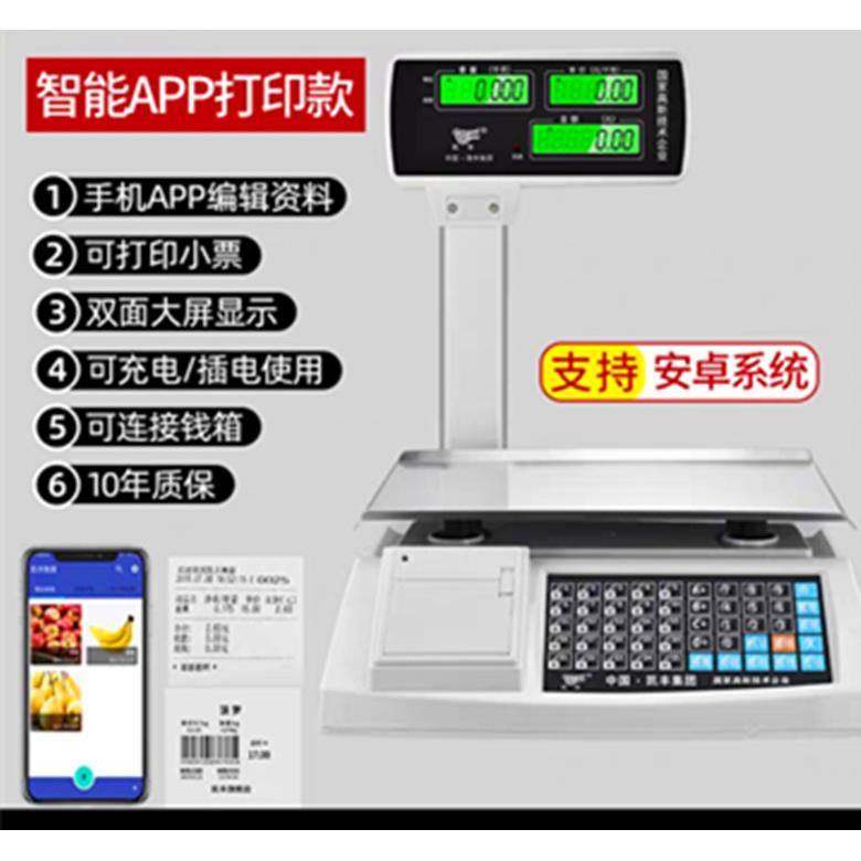 凯丰电子秤商用超市水果店麻辣烫专用收银称重一体机打印称条码秤