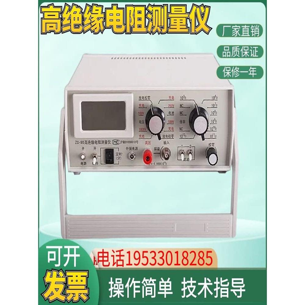 上海太欧ZC-90高绝缘电阻测量仪ZC-90D/90E/90F/90G表面体积阻值