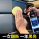汽车塑料件翻新光亮还原剂黑色内饰保养上光用镀晶画 划痕修覆表