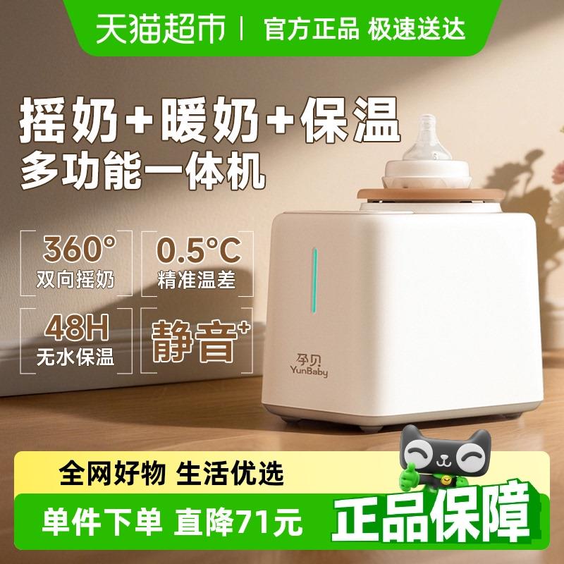 孕贝电动摇奶器保温奶暖奶一体机二合一无水恒温全自动搅拌机器