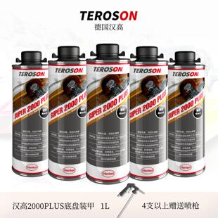 德国汉高2000PLUS汽车底盘装甲防锈漆自喷隔音降噪树脂橡胶颗粒胶