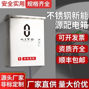 不锈钢立柱一体箱室公内外均可用牛 问界m5m7m9充电桩保护箱挂壁式