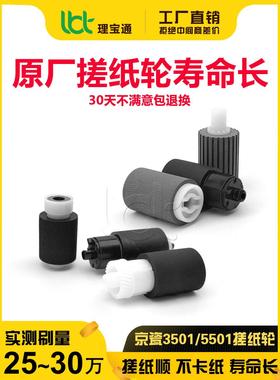 京瓷Fs6030 6025 6525 6530 8020 8025 8520送纸机8525纸箱取纸轮
