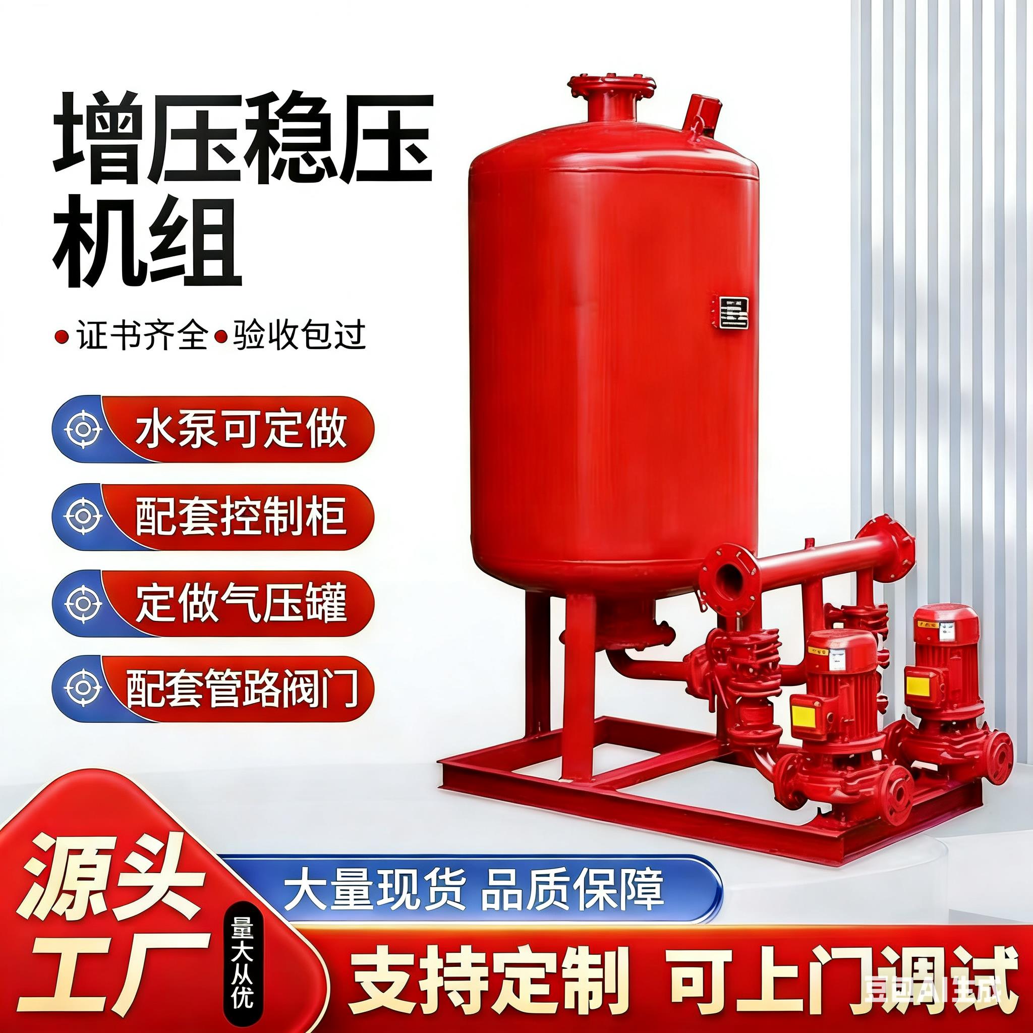 消防稳压增压设备稳压泵气压罐 一件也是价