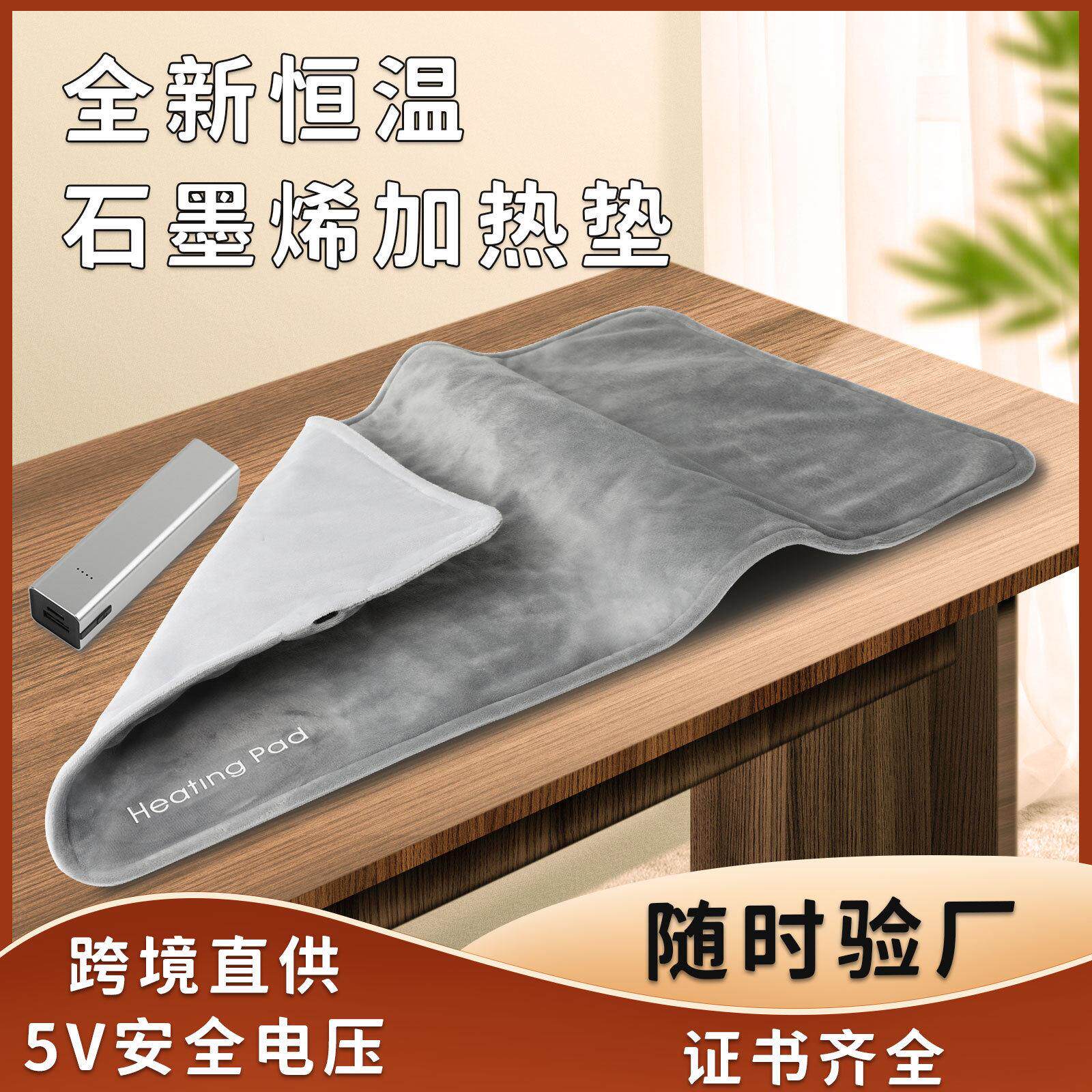 石墨烯加热恒温电热毯家用USB加热毯后背热敷垫电暖毯heating pad
