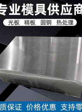 45#号模具钢材Q235B钢板加工DC53 A3铁 H13圆钢CR12精光板P20圆棒