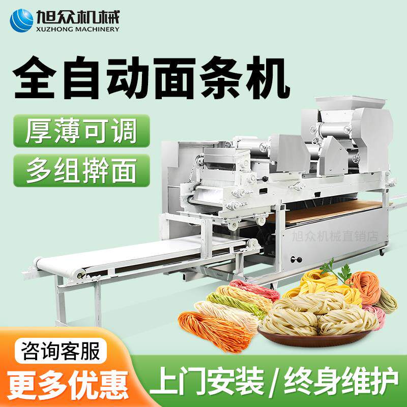旭众商用面条机全自动大型挂面机鲜面条机多功能压面压饺子皮机器