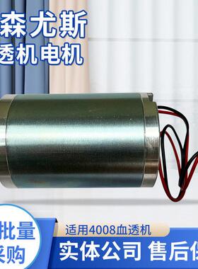 费森尤斯血透机配件电机 碳刷泵头流量泵4008S血液透析机耗材电机