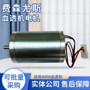 费森尤斯血透机配件电机 碳刷泵头流量泵4008S血液透析机耗材电机