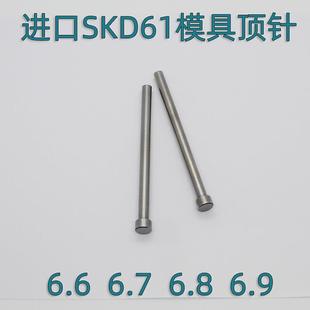 6.7 6.9 进口SKD61氮化模具顶针顶杆非标定做6.6 6.8 300 100 250