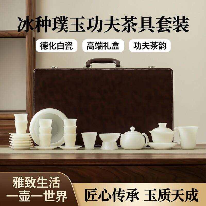 冰种璞玉功夫茶具套组高端德化白瓷茶壶茶杯盖碗茶具礼盒高档送礼
