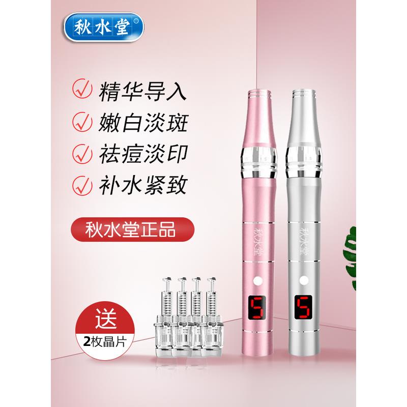 秋水堂 纳米电动微针美容仪器脸部水光飞梭导入中胚mts微晶笔家用
