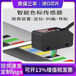 101颜色传感器标签纠偏颜色识别定位感应器三色 智能色标传感器LX