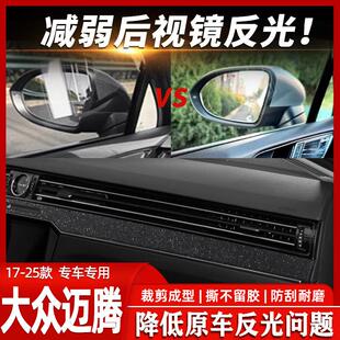 适用福斯17-25年迈腾减弱中控反光CC速腾仪表亮条星空贴纸闪点膜