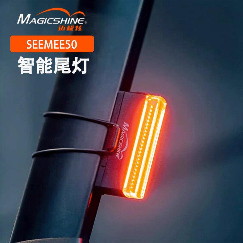 迈极炫SEEMEE50/SEEMEE20自行车尾灯警示灯夜间骑行公路车后灯
