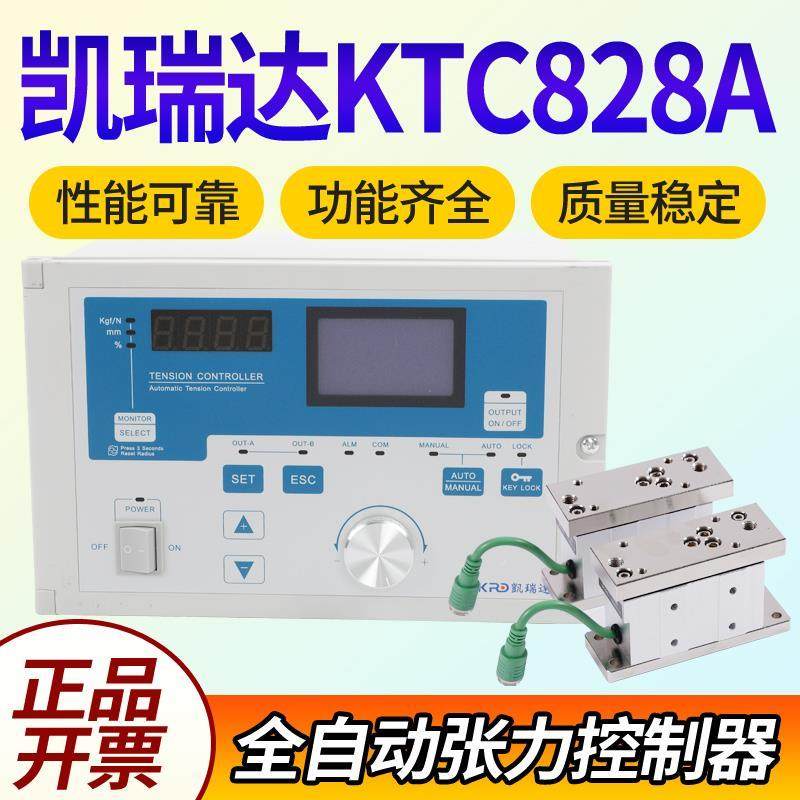 凯瑞达KTC828A KTC838A磁粉离合刹车 原装全自动恒张力控制器