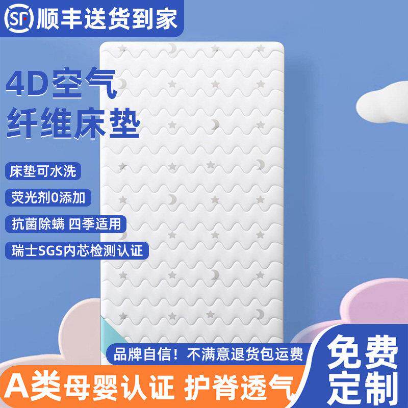 儿童健康护脊床垫可拆洗4D空气纤维内芯透气抗菌防螨婴童定制床垫