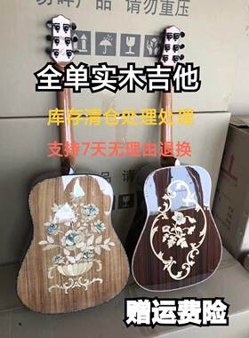 高档手工全单实木吉他库存瑕疵特价处理民谣古典电木儿童吉它清仓