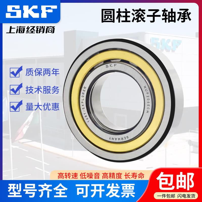 进口SKF圆柱滚子轴承NU/NJ203 204 205 206 207 208 209ECP/ECM