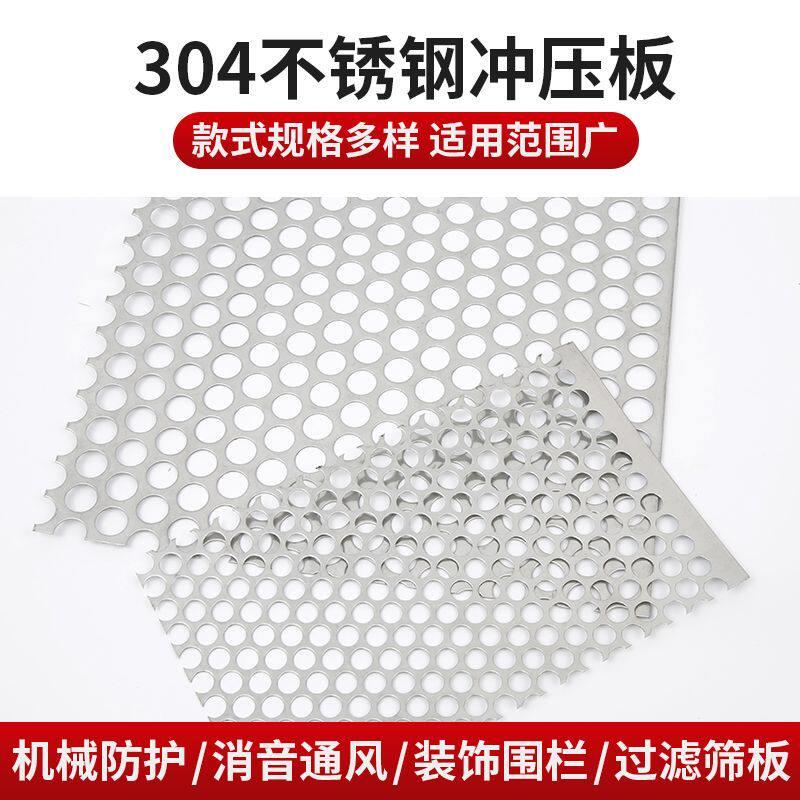 304不锈钢冲孔板圆孔金属网筛板洞洞板过滤网片防护板加厚钢板网
