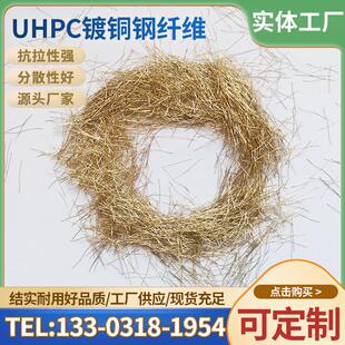 镀铜钢纤维抗裂混凝土大坝公路桥梁隧道钢纤维高铁盖板UHPC钢纤维