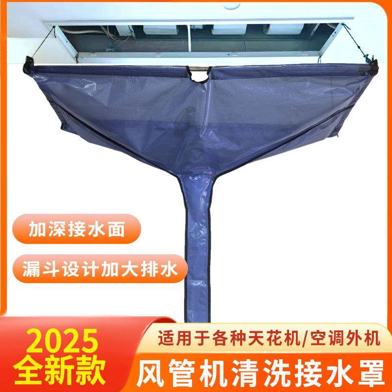 中央空调清洗接水罩风管机多联机吸顶机天花机洗冷气接水工具防水