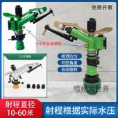 喷灌草坪喷头360度旋转洒水灌溉园艺园林自动降温农用摇臂喷水器