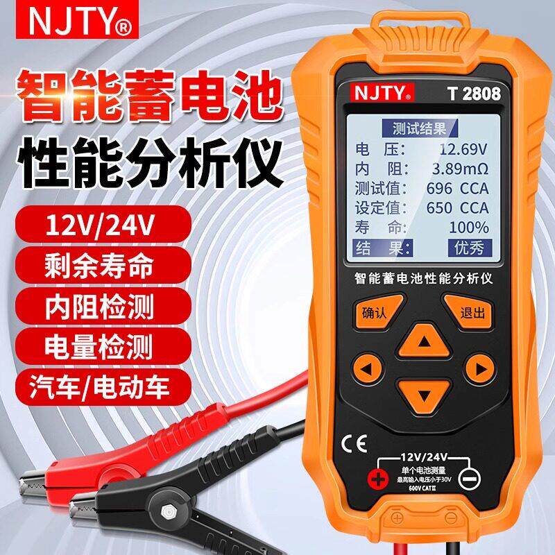 天宇T2808汽车蓄电池检测仪高精度12V24V电动车电瓶寿命容量内阻