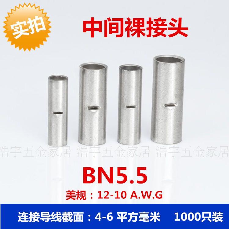 BN5.5裸中间端子接头1000只装接线端子冷压对接铜管电线连接器
