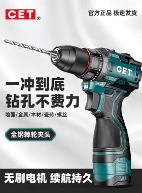 成都Cet牌20V/16V小钢炮无刷可充电锂电钻Cdjz10