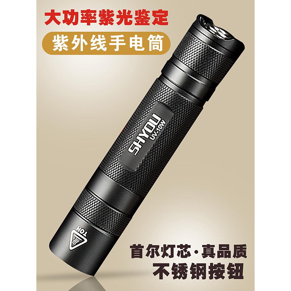 紫外线UV手电检测绿松石天珠玉石鉴定瓷器古玩钱币固化胶紫光灯