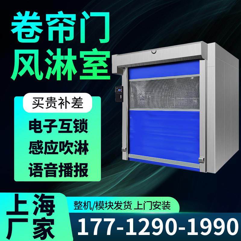 快速卷帘门风淋室工厂用自动卷闸门风淋房食品厂感应风淋物料通道,五金/工具,风淋室,淘宝优惠券,粉丝福利购,淘宝优惠卷